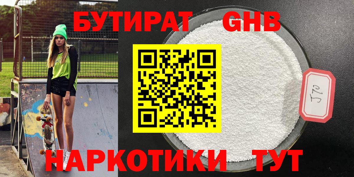 Бутират вода Екатеринбург