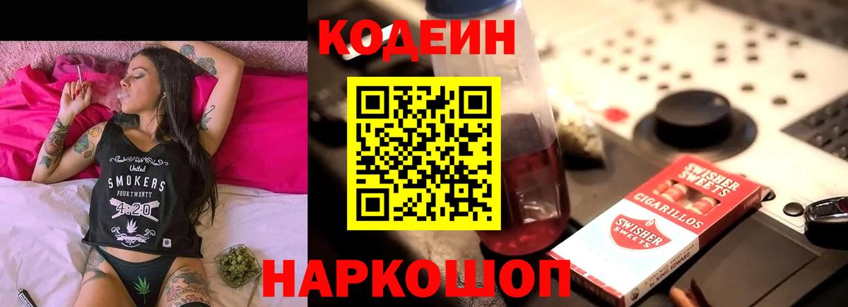 Екатеринбург  Кодеин напиток Lean (лин)  Кодеин напиток Lean (лин)  Вход с VPN 