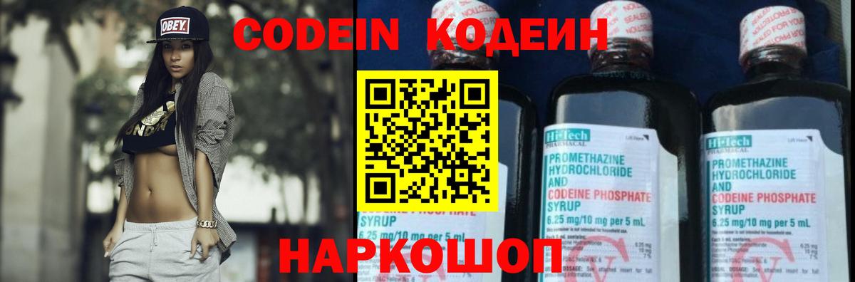 Кодеиновый сироп Lean напиток Lean (лин) Екатеринбург